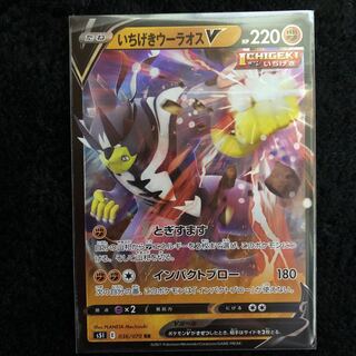 いちげきウーラオスV