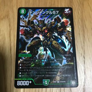 ドンジャングルS7