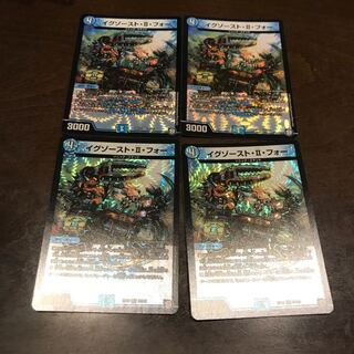 イグゾースト・Ⅱ・フォー 美品 4枚 4枚