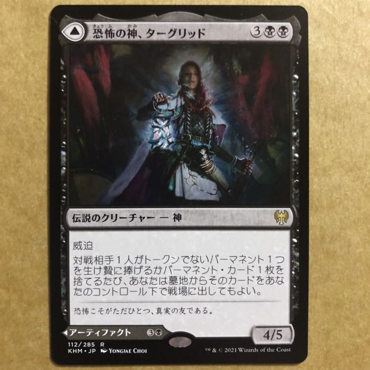 MTG 恐怖の神、ターグリッド