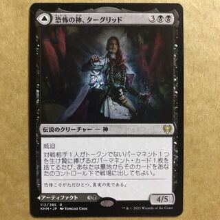 MTG 恐怖の神、ターグリッド
