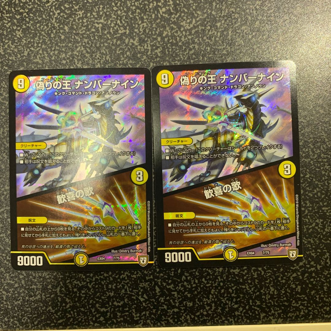 偽りの王 ナンバーナイン|歓喜の歌