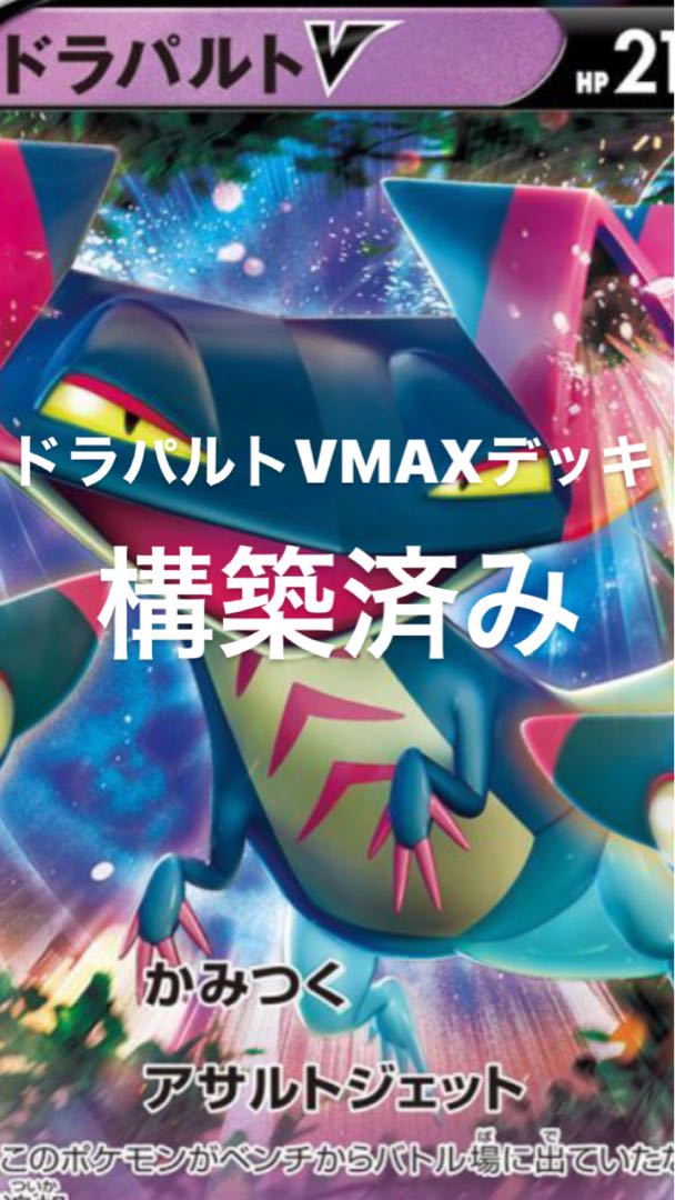 ドラパルトデッキ