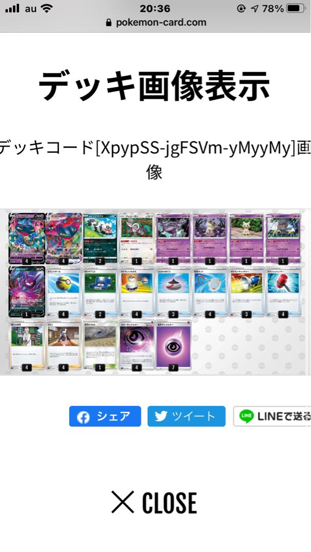 ドラパルトデッキ