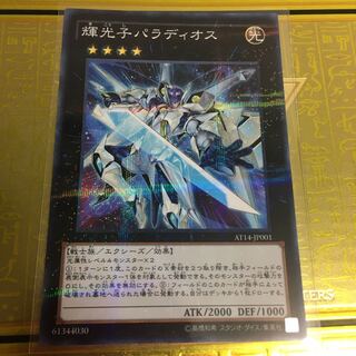 輝光子パラディオス　パラレル