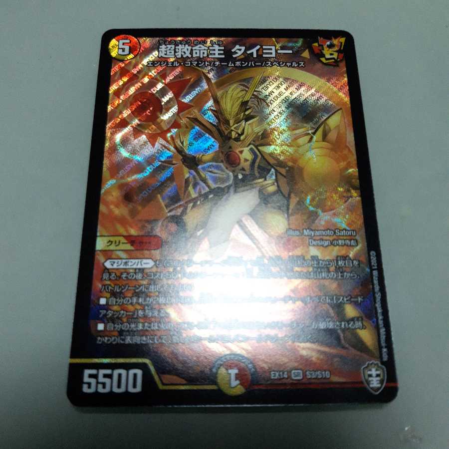 超救命主 タイヨー