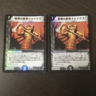 凶骨の邪将クエイクス　初期2枚