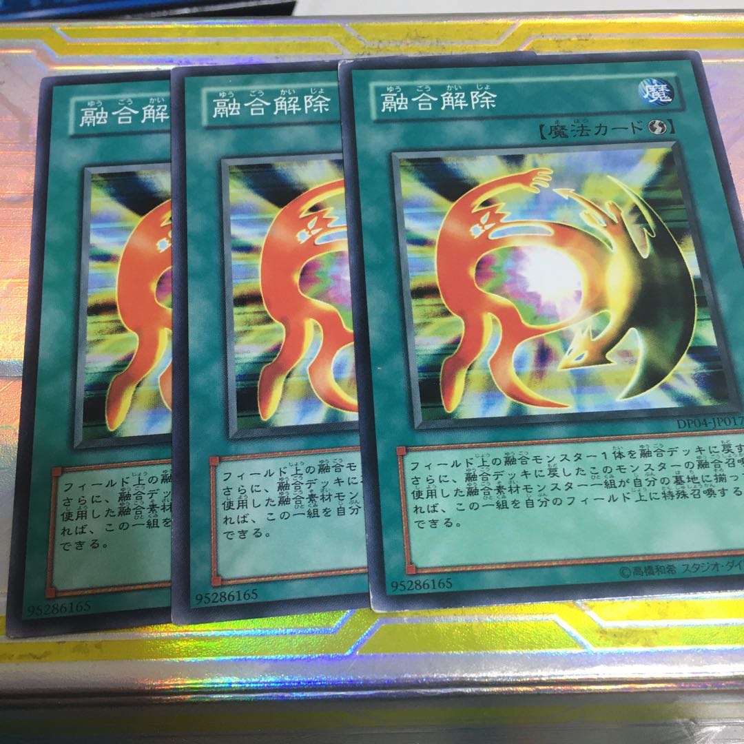 融合解除 ノーマル