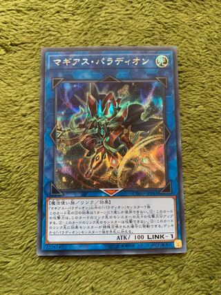 マギアス・パラディオン シークレットレア