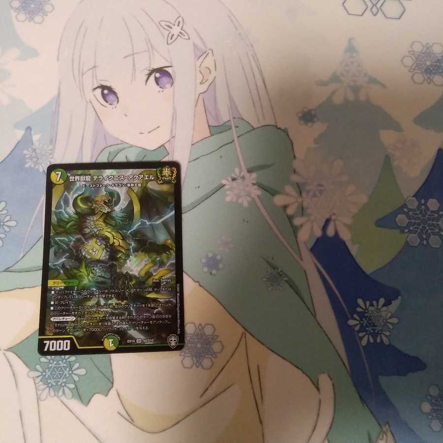 世界獣龍 テライグニス・アクアエル