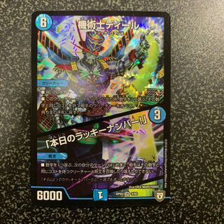 機術士ディール｜「本日のラッキーナンバー!」