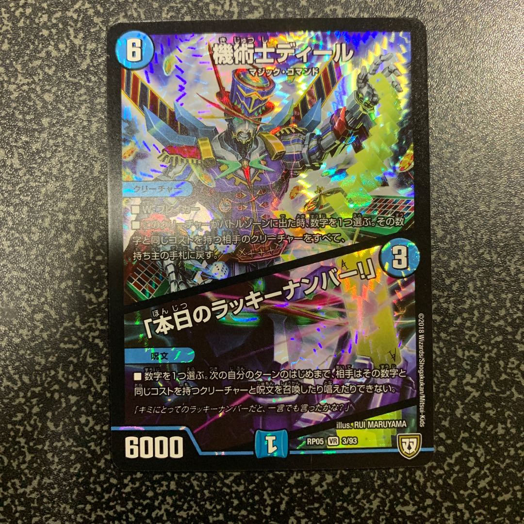 機術士ディール|「本日のラッキーナンバー!」