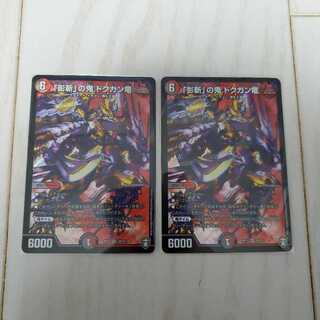 最安値!!「影斬」の鬼 ドクガン竜 SR