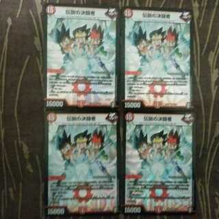 4枚　伝説の決闘者