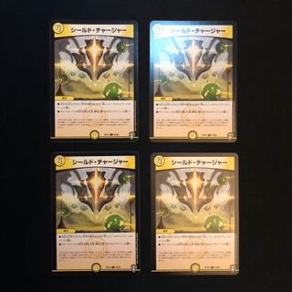 シールド・チャージャー