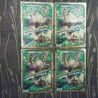 4枚　超機動罠 デンジャデオン｜地獄極楽トラップ黙示録