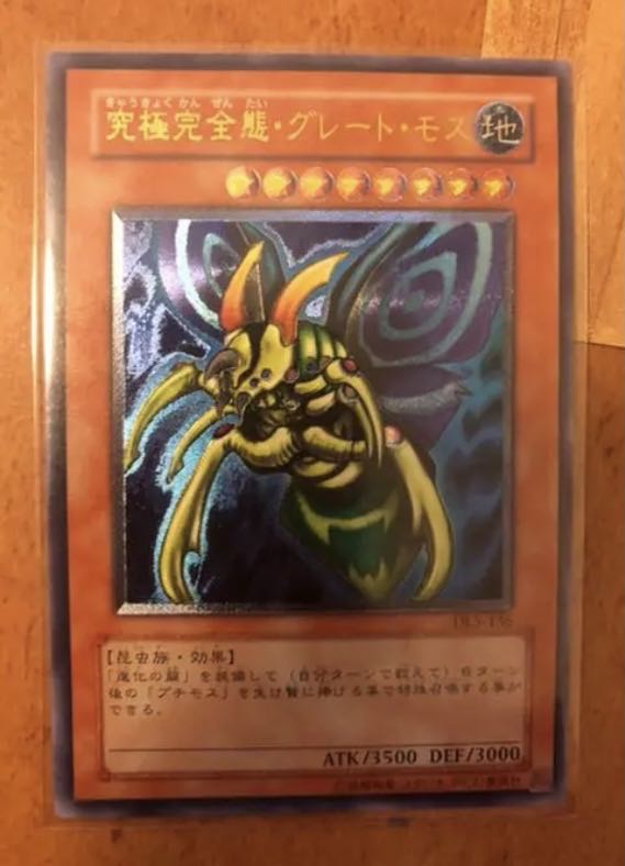 究極完全態・グレート・モス　レリーフ　初期