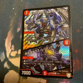 ボルメテウス・ホワイト・ドラゴン｜ボルメテウス・レジェンド・フレア SR