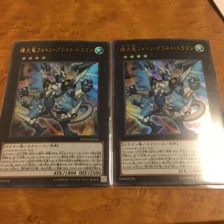 輝光竜フォトン・ブラスト・ドラゴン ウルトラレア