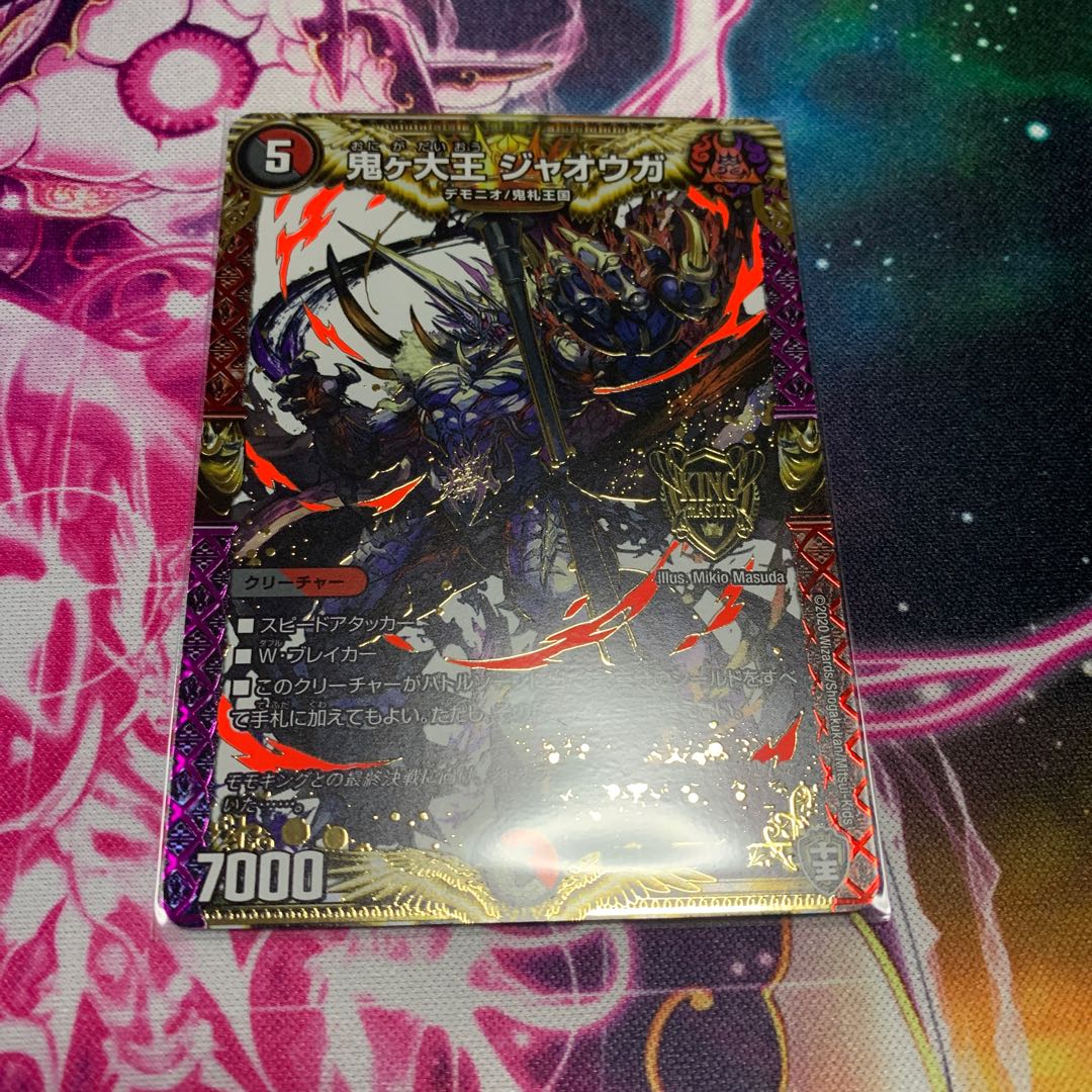 鬼ヶ大王 ジャオウガ