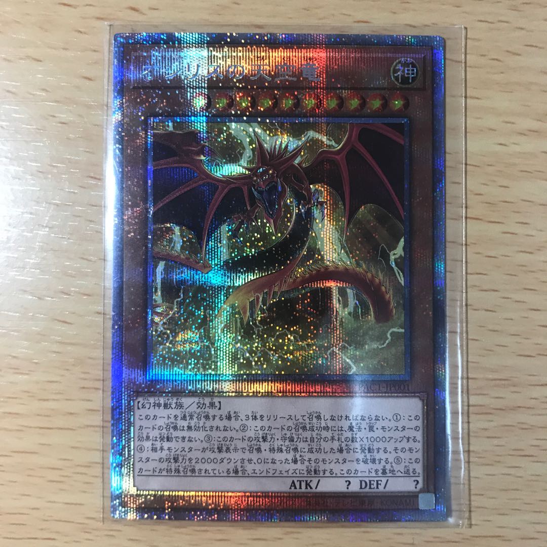 オシリスの天空竜 プリズマ プリシク 遊戯王