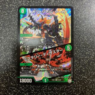 カブトリアル・クーガ｜ミステリー・ディザスター