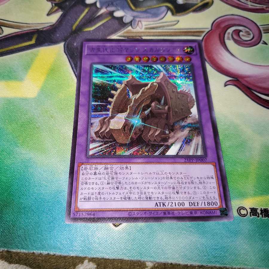 古生代化石マシンスカルコンボイ　シク