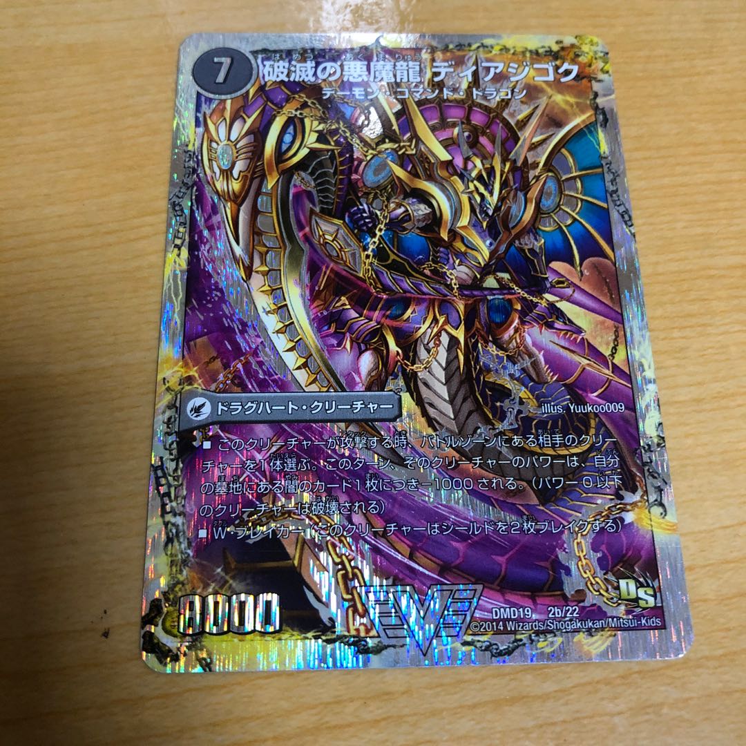 獄龍刃 ディアボロス｜破滅の悪魔龍 ディアジゴク(スーパーデッキ仕様)