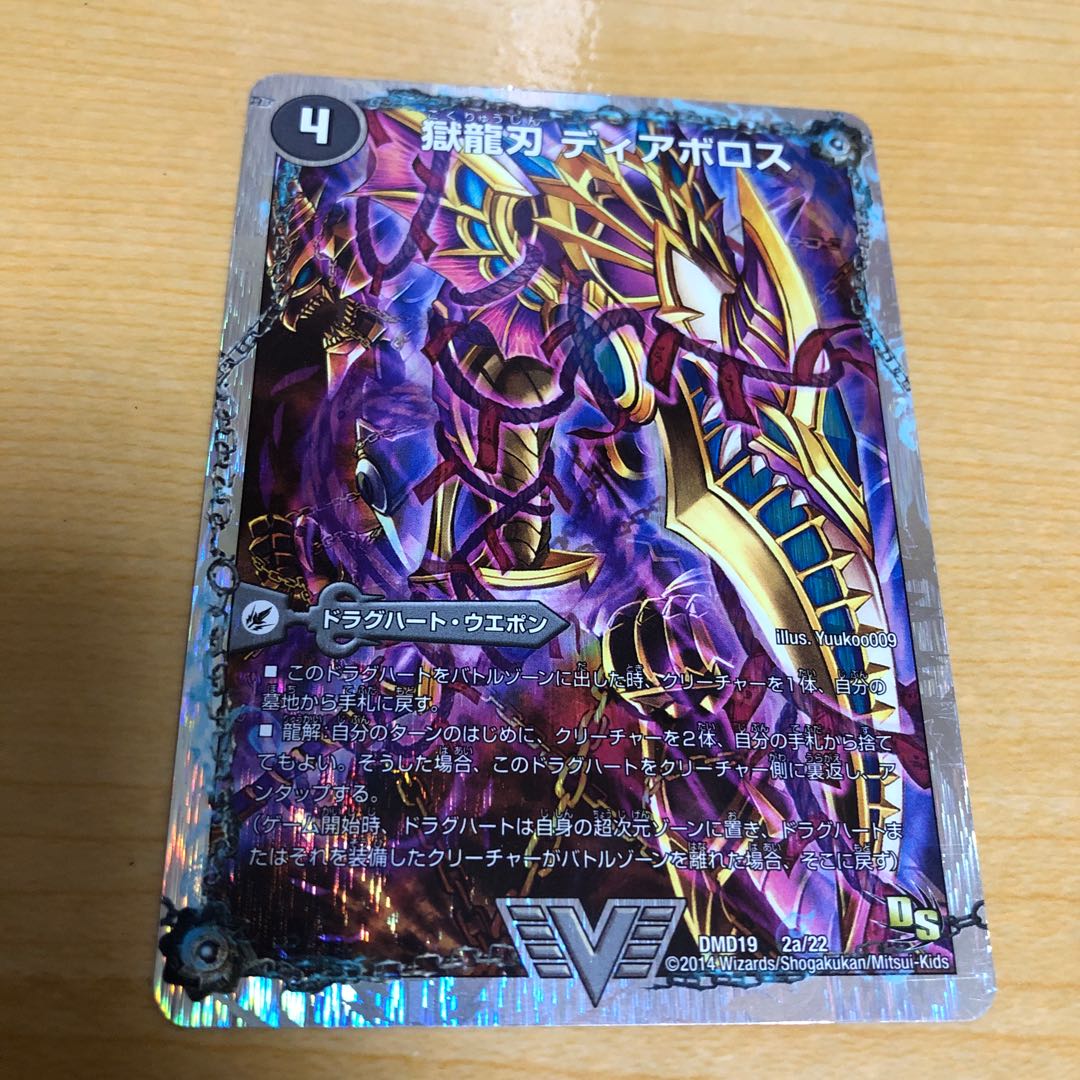 獄龍刃 ディアボロス｜破滅の悪魔龍 ディアジゴク(スーパーデッキ仕様)