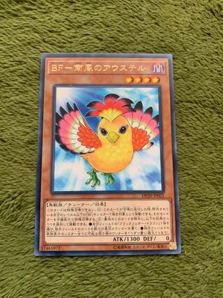 BF-南風のアウステル レア