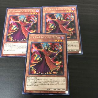 インフェルニティ・コンジュラー レア