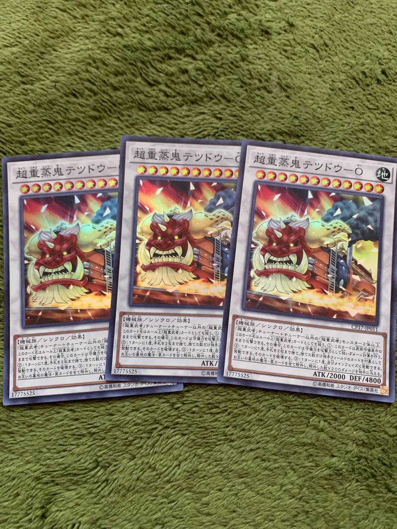 超重蒸鬼テツドウ-O スーパーレア3枚