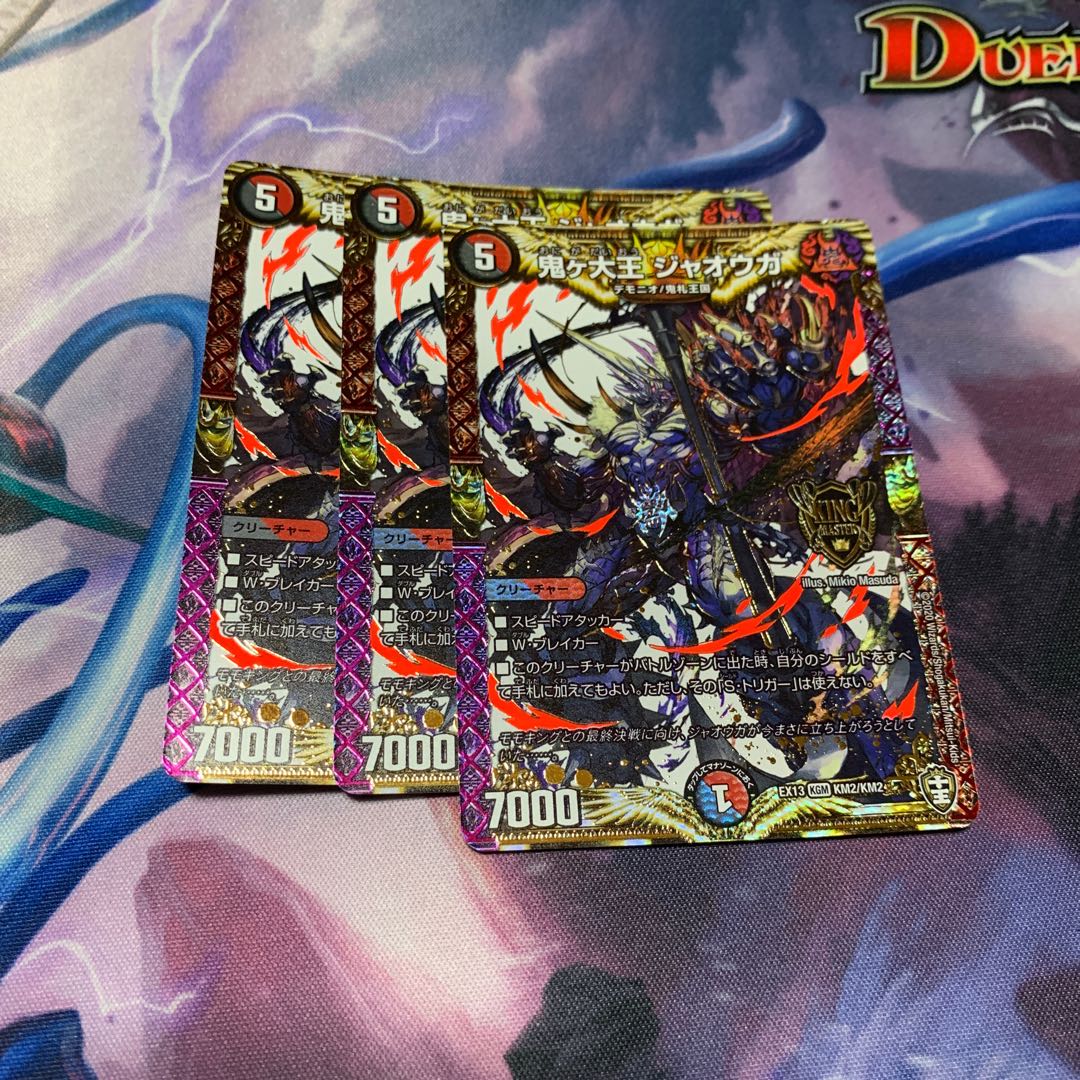 鬼ヶ大王 ジャオウガ