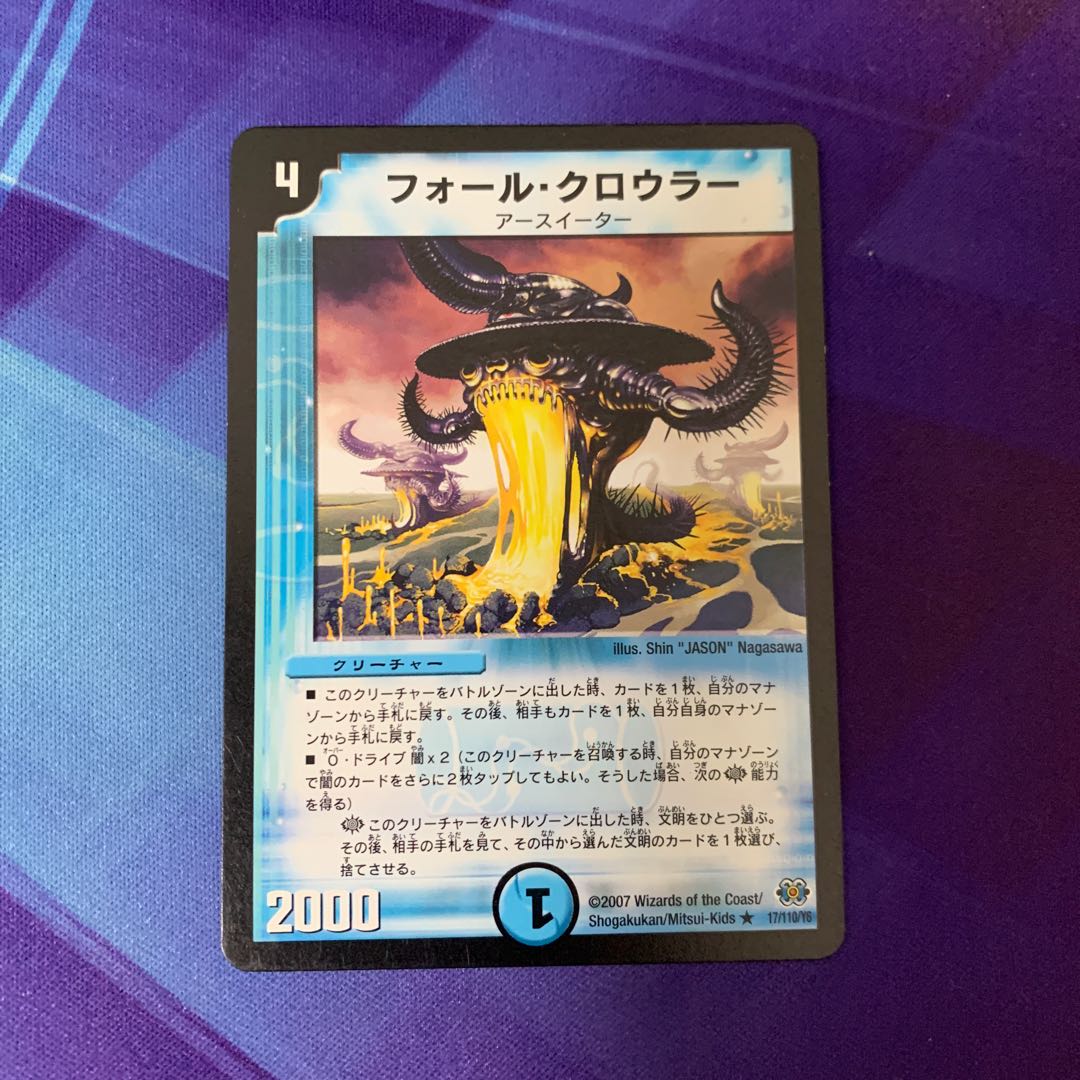 フォール・クロウラー