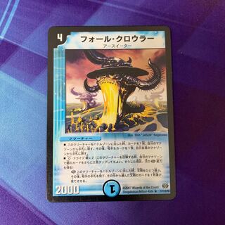 フォール・クロウラー