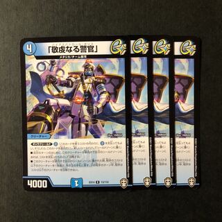 「敬虔なる警官」　4枚