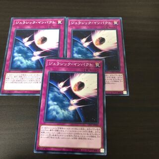 ジュラシック・インパクト