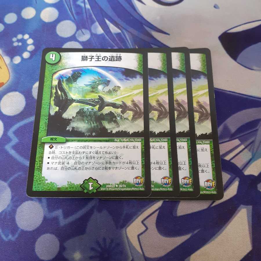 獅子王の遺跡 4枚