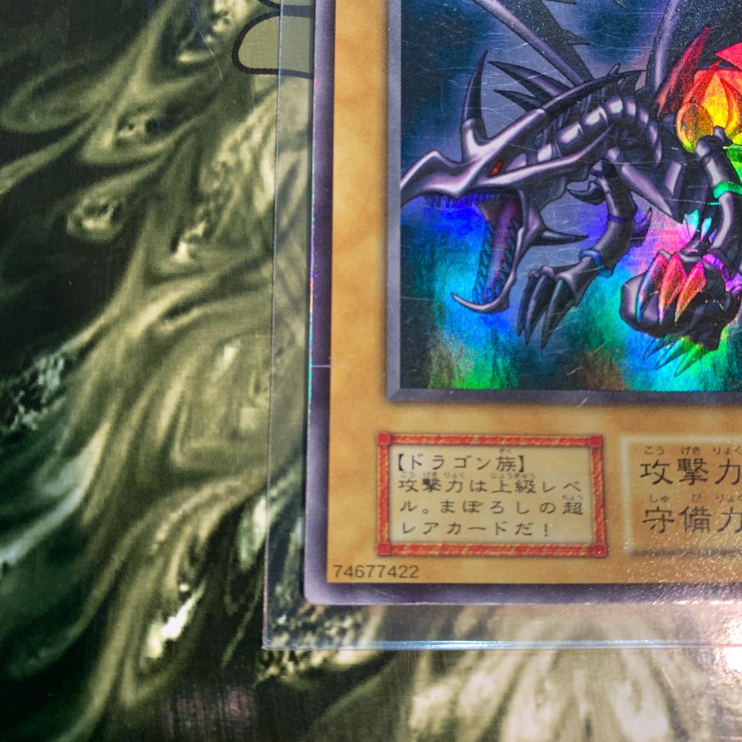 レッドアイズ・ブラックドラゴン　初期