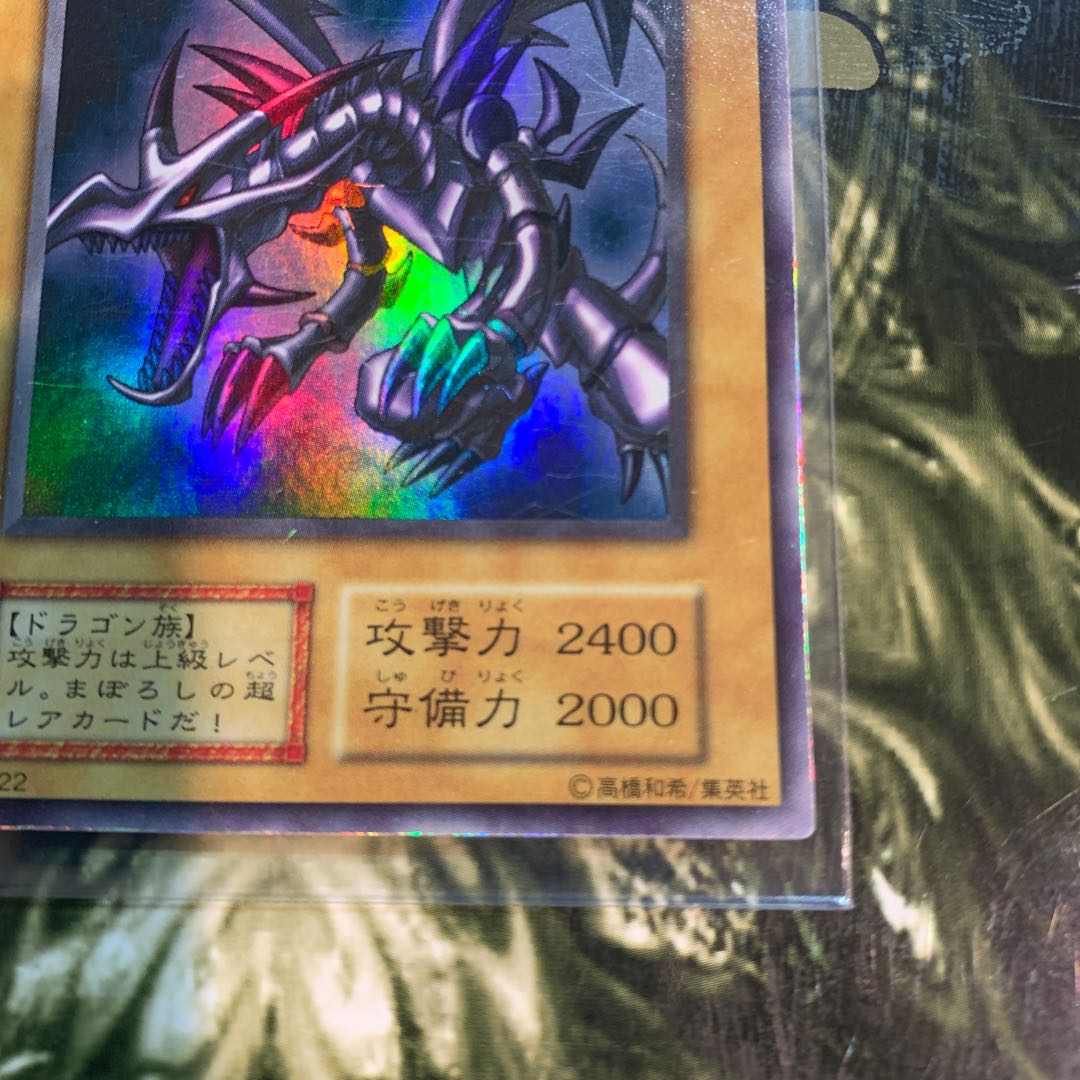 レッドアイズ・ブラックドラゴン　初期