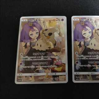 CHRミミッキュ 2枚