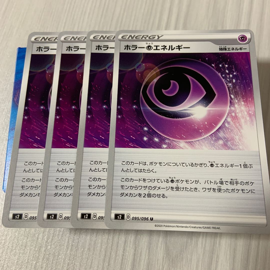 ホラー超エネルギー U