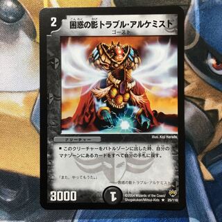 困惑の影トラブル・アルケミスト R