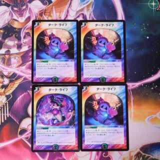 ダーク・ライフ　４枚