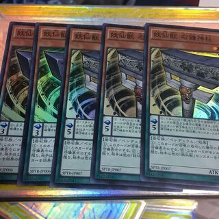 妖仙獣 右鎌神柱　左鎌神柱　スーパー 5枚