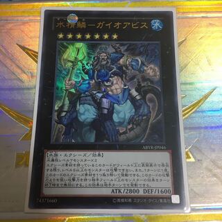 水精鱗-ガイオアビス ウルトラレア