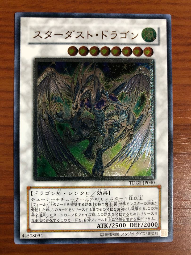 スターダスト・ドラゴン レリーフ 1枚