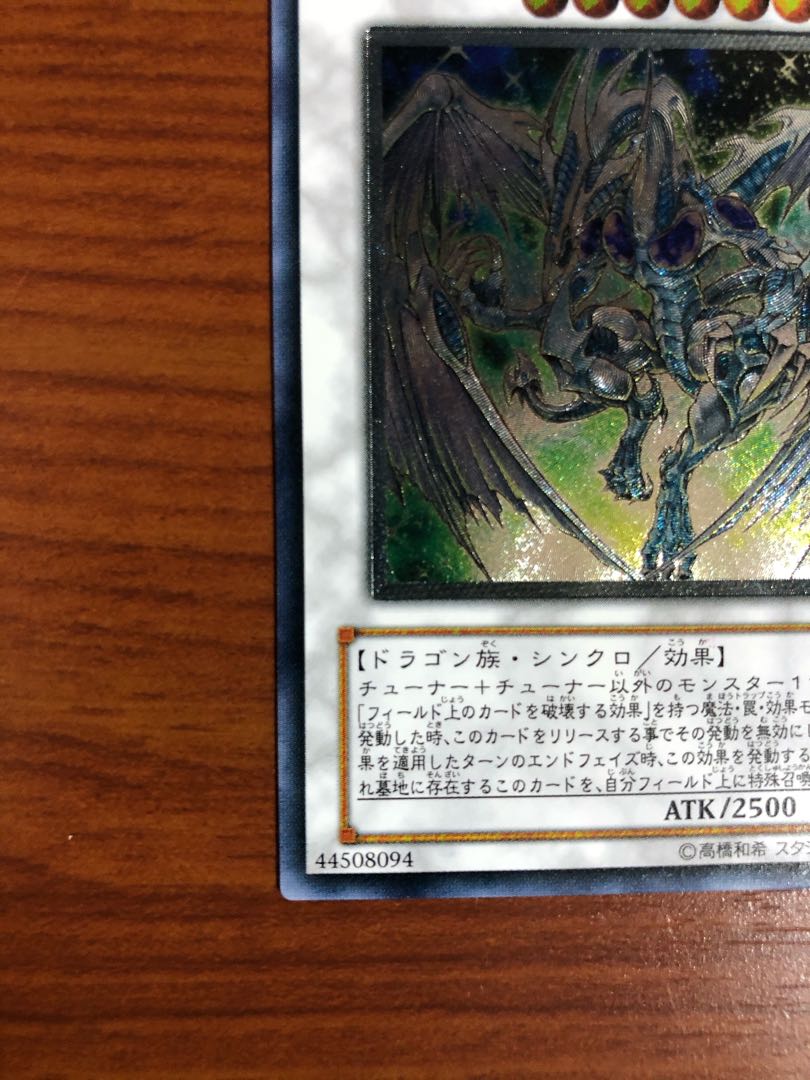 スターダスト・ドラゴン レリーフ 1枚