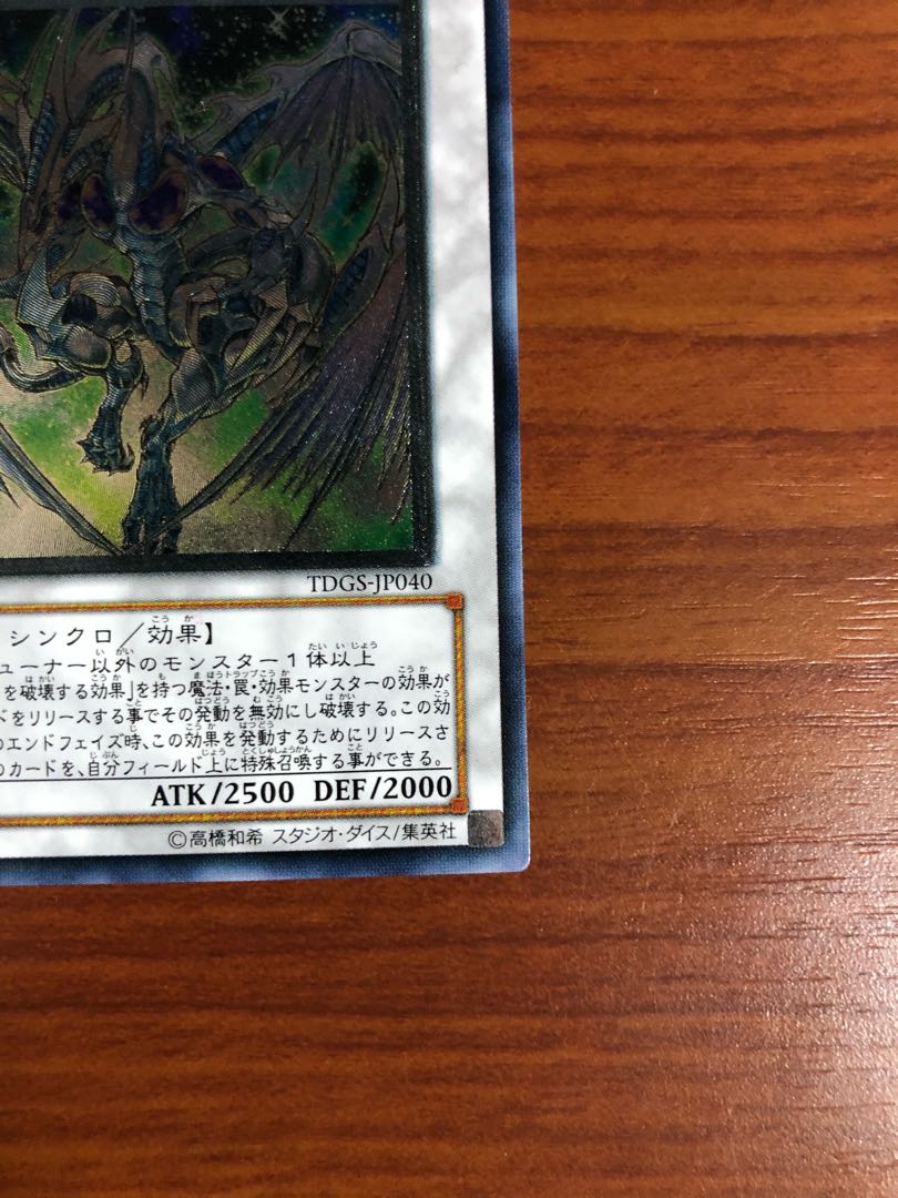 スターダスト・ドラゴン レリーフ 1枚