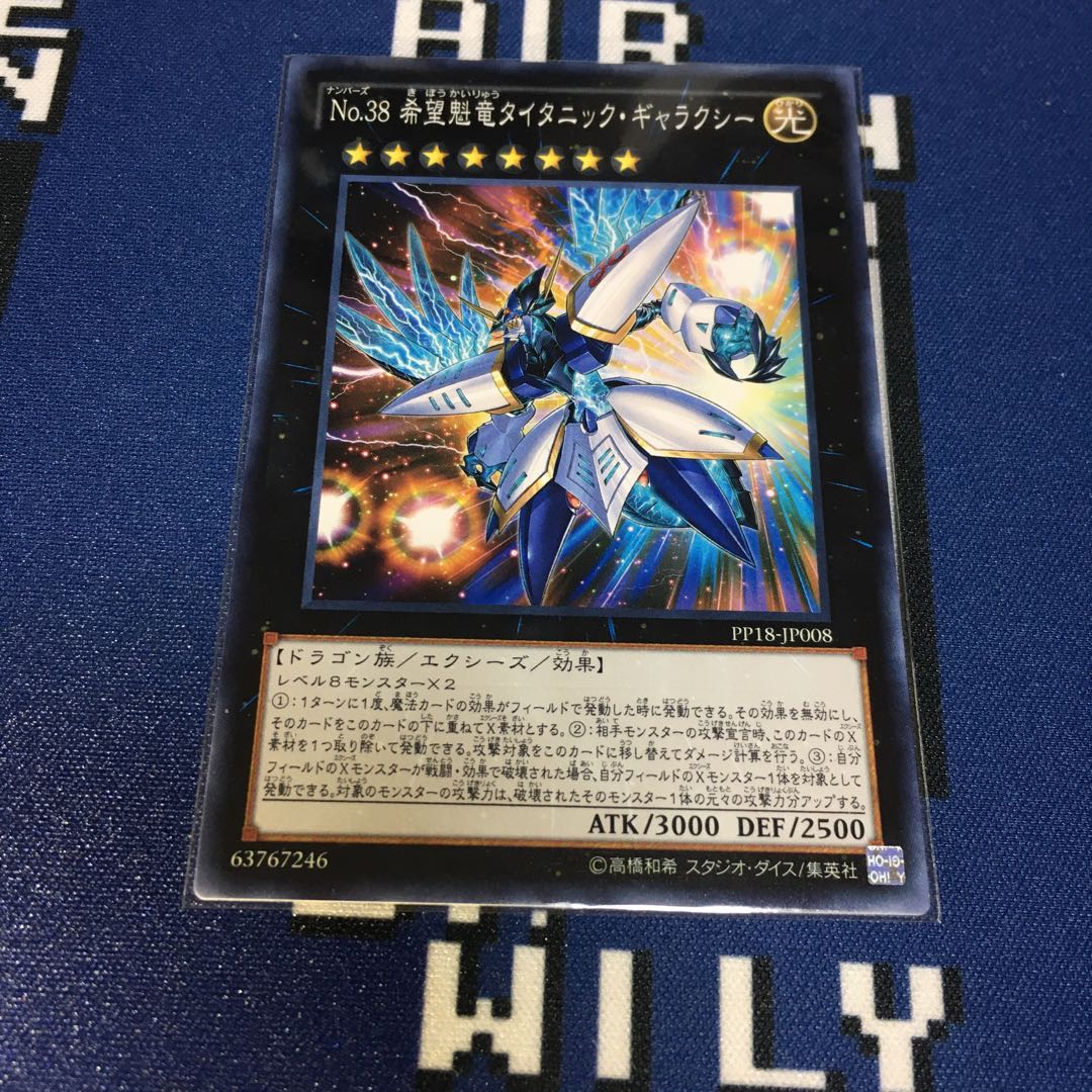No.38 希望魁竜タイタニック・ギャラクシー